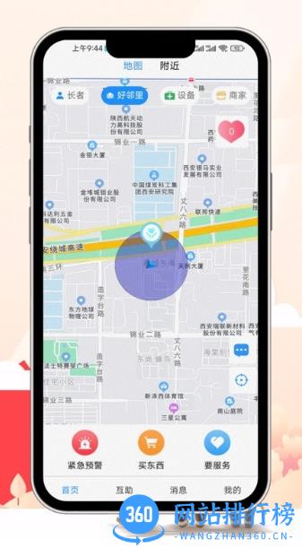 老有所依app v2.1.1 安卓版 1