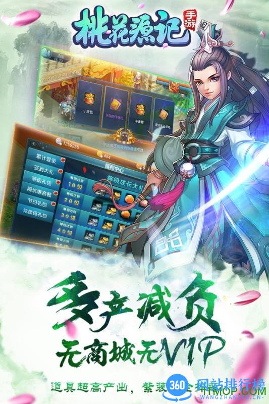 桃花源记手游腾讯平台
