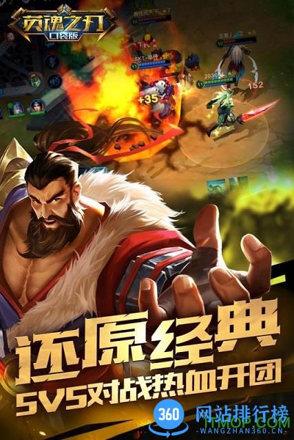 英魂之刃创世版 v1.6.6.0 安卓版 2