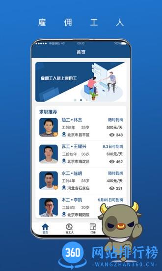 壹用工直聘 v2.9 安卓版 3