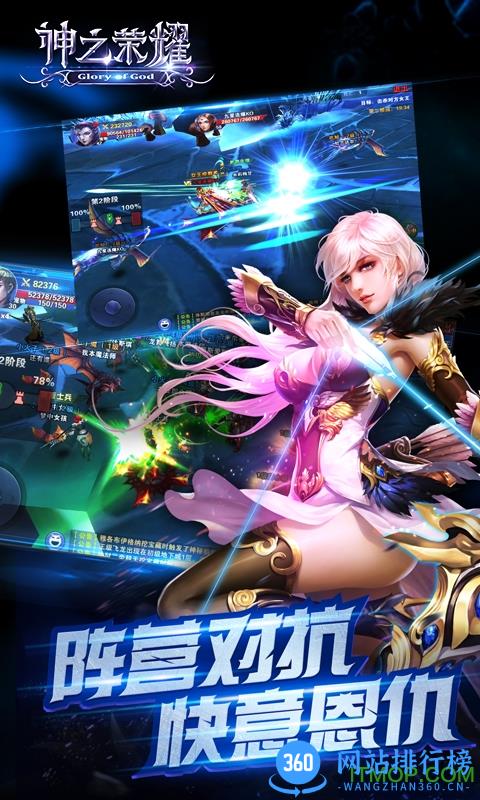 59370神之荣耀手游 v1.0.4 安卓版 3