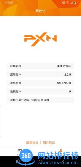 莱仕达智玩 v2.5.2 安卓版 0
