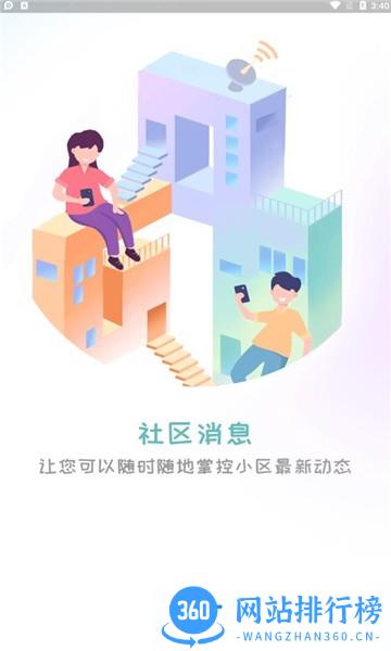 添美意智慧社区 1.8.0 安卓版 2