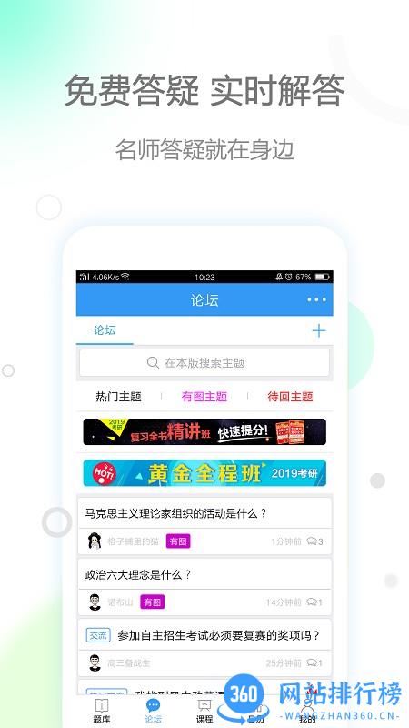 考研政治网课 v2.5.17 安卓版 3