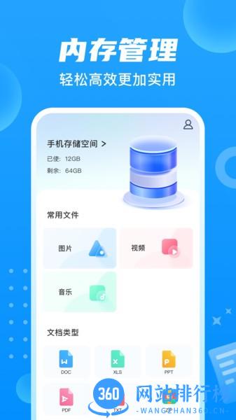 贴心文件管家 v1.0.0 安卓版 3