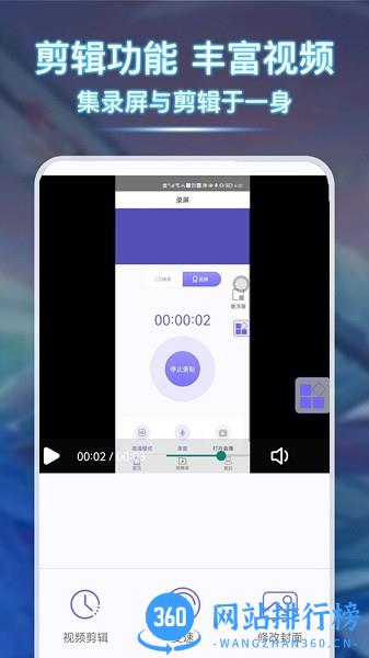 青衣录屏 v1.36安卓版 0