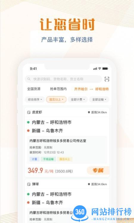 荣程智运app