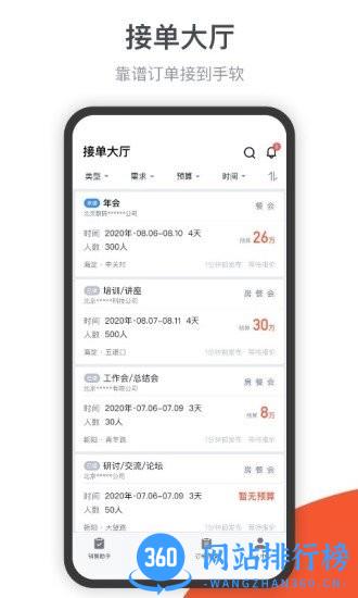 会小二帮官方版 v3.0.9 安卓版 3