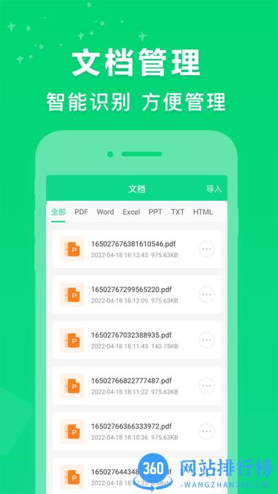 PDF转换器培音app