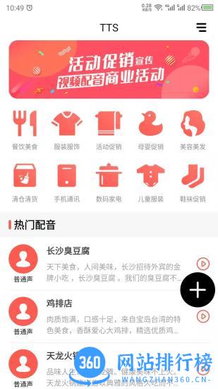 语音合成(text voice软件) v22.9.27 安卓版 0
