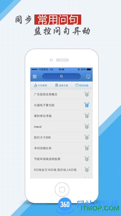 同花顺i问财选股 v4.7.0 官方安卓版 1