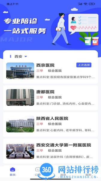 优享陪诊官方版 v1.4.2 安卓版 1