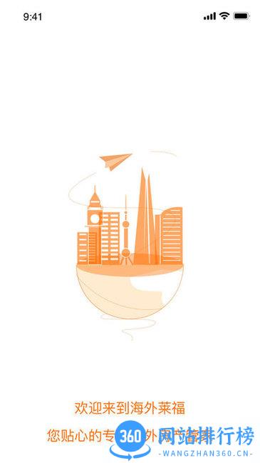 海外莱福app v1.1.8 安卓版 1