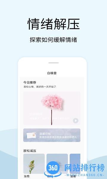 解压白噪音下载