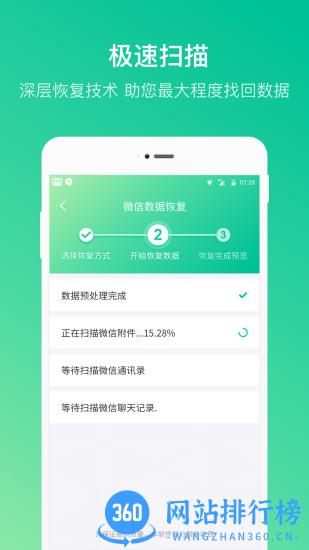 卓师兄微信恢复大师手机版 v5.3.13 安卓版 3