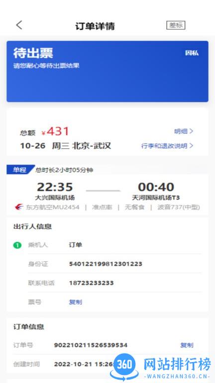 黑鲸慧服商旅 v1.1.0.6 安卓版 2