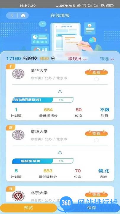 百年育才AI高考平台 v9.9安卓版 0