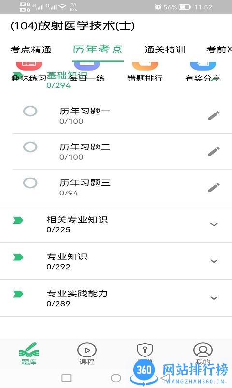 放射医学技术士历年真题 v1.2.4 安卓版 2