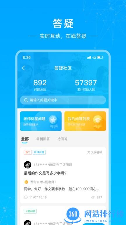 汇学邦继教云app v1.2.1 安卓版 3