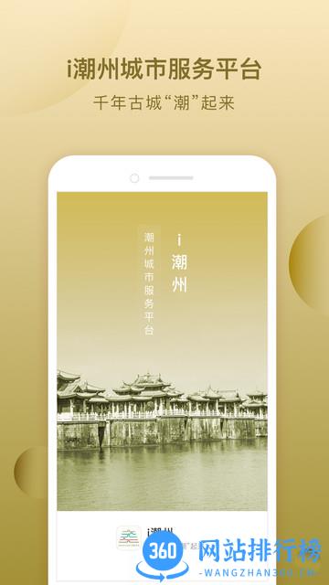 i潮州app下载