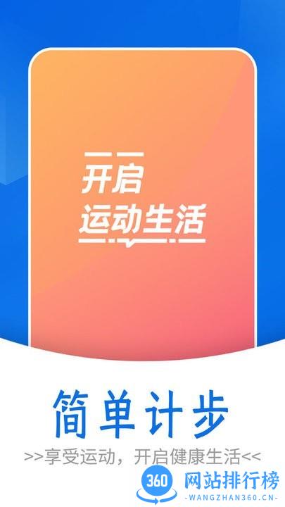 流动简单计步官方版 v1.0.0 安卓版 0