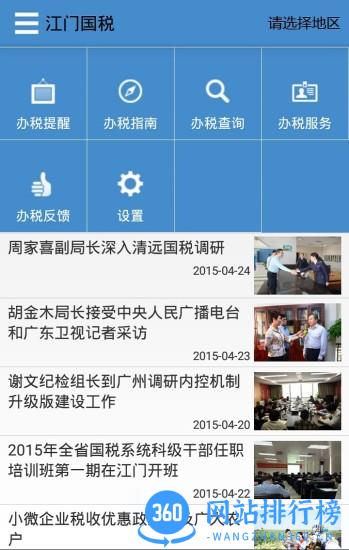 广东税务手机版app v2.37.1 安卓版 3