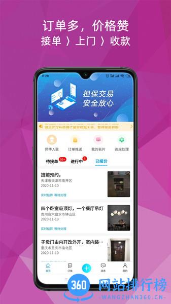 猴吉吉师傅端 v2.2.8 安卓版 3