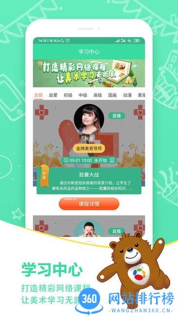 希望美育在线教育app v1.9.5 安卓版 1