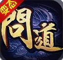 逍遥问道服务端
