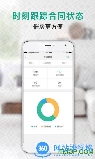 房总管企业版客户端 v6.3.2 安卓版 2