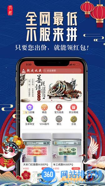 乾成收藏 v1.2.7 安卓版 0