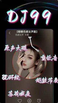 DJ99 v1.1.01 最新安卓版 2