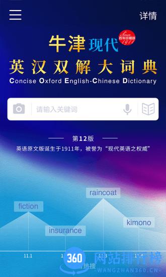 牛津现代英汉词典 v3.6.1安卓版 2