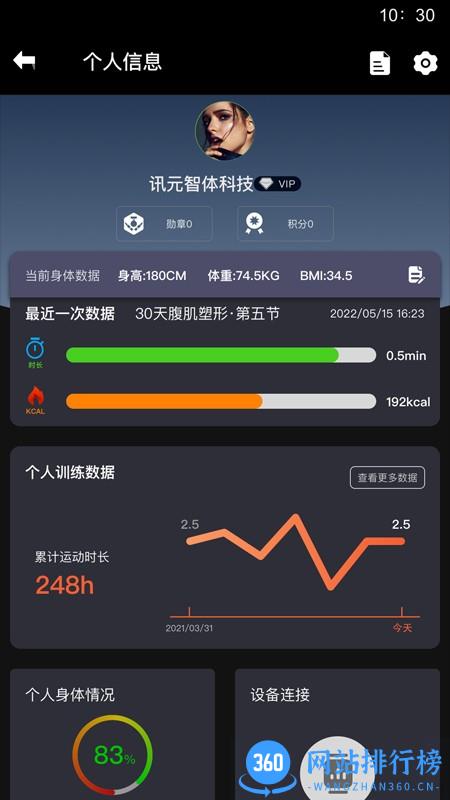 讯元智者健身镜平台 v3.1.2.2207151548 安卓版 2