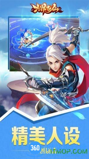 偶玩六界飞仙 v1.0 官网安卓版 3