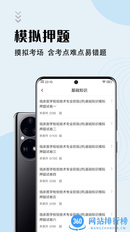 临床医学检验技师智题库 v1.2.0 安卓版 2