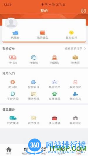 船老板平台 v2.0.2安卓版 1