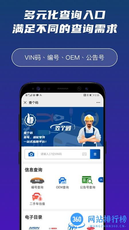 查个码官方版 v2.2.4 安卓版 2