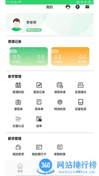 乐芽儿陪练教师端 v1.7.2安卓最新版 2