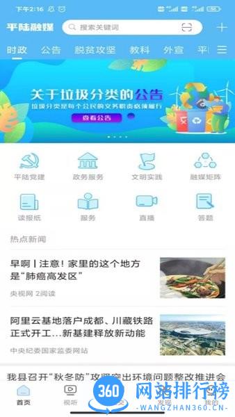 美丽平陆 v1.2.5 安卓版 2