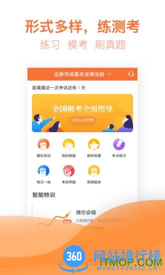 证券从业资格亿题库 v2.8.7 安卓版 3