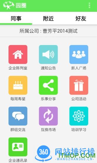 园圈智慧园区app v6.0.2.0 安卓版 1