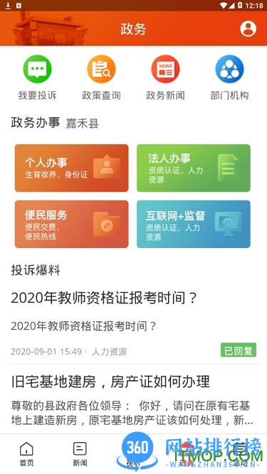 铸都嘉禾 v2.1.0 安卓版 2