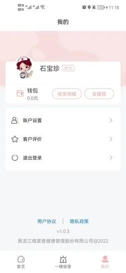 护理服务平台app v1.0.3 安卓版 2
