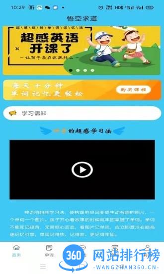 悟空求道app
