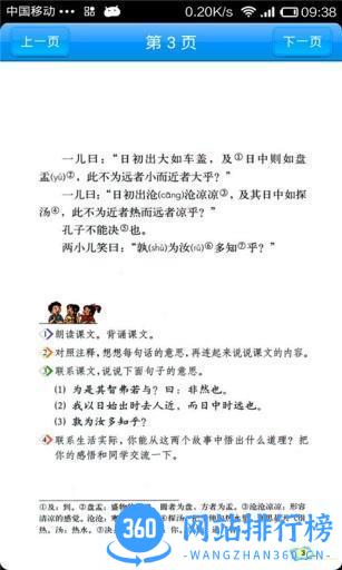 小学六年级语文下册 v1.5 安卓版 2
