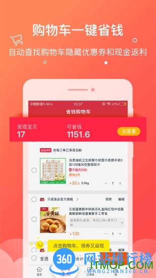 羊毛省钱软件 v4.0.0安卓版 1