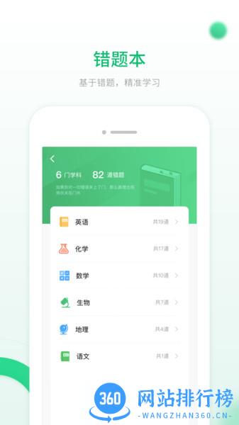 人教智能教辅平台 v1.5.6.1 安卓版 3