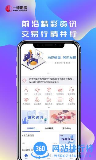 一德期货 v5.5.4.0 安卓版 3