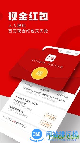 宁聚新闻客户端app v5.2.27安卓版 0